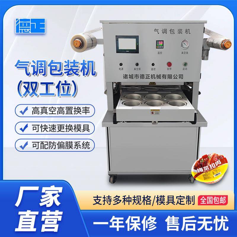 鸭肠锁鲜双工位封口机火锅蘸料真空封口设备梅菜扣肉气调包装机
