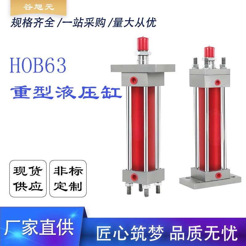 HOB63重型油缸拉杆HOB63×50/100/150/200/250/300/350/400大吨位