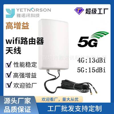 户外4G5G天线路由器智能网天线15dbi高增益5米线缆SMA头IP67