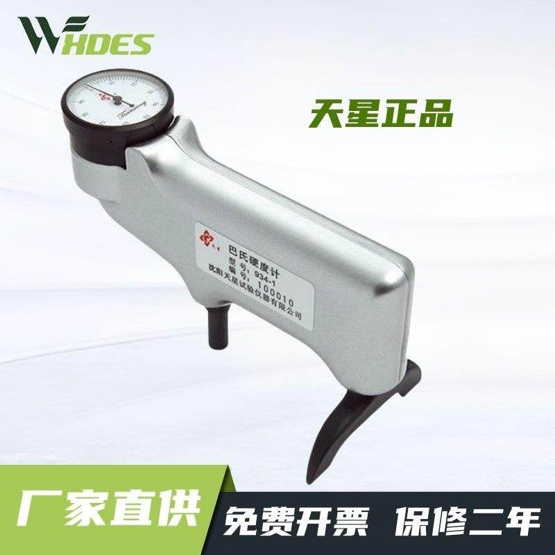 天星934-1935-1936-1GYZJ934-1巴氏硬度计铝材硬度计