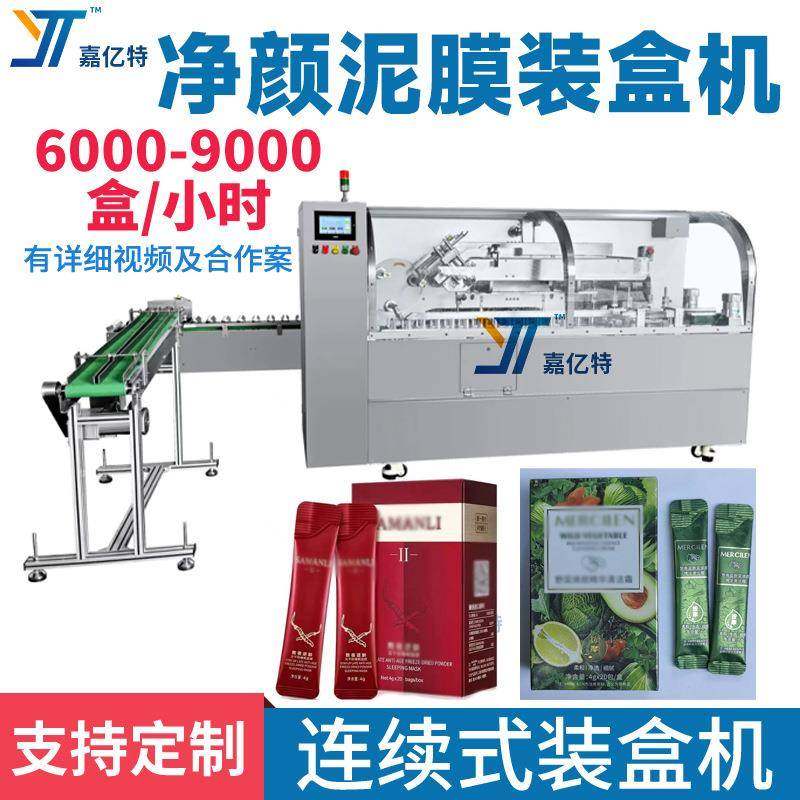 全自动条状冻膜装盒机多功能净颜泥膜装盒机械自动理料鼻贴折盒机,厨房电器,其他商用厨电,淘宝优惠券,粉丝福利购,淘宝优惠卷