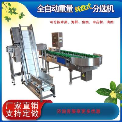 厂家供应小龙虾重量分选机转盘式海鲜鸡翅分级机花生栗子筛选机