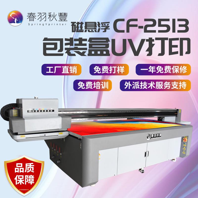 251uv平板打印机理光工业级亚克力手机壳金属玻璃大型批量印刷机