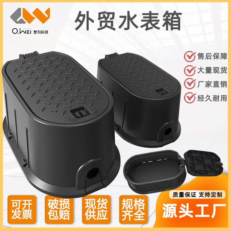 跨境加厚家用单户环保水表箱树脂井盖厂家明装塑料市政地埋水表井