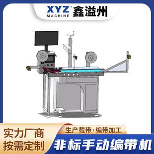 半自动编带机冷封热封贴片编带机SMD IC芯片五金非标手动编带机