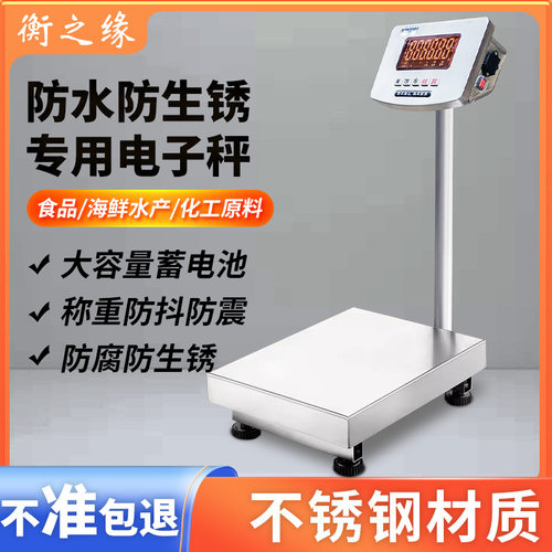 201不锈钢防水电子秤304防水防腐防锈计重秤200kg化工石油秤鱼秤