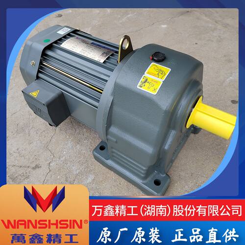 WANSHSIN万鑫精工齿轮减速电机GHGV28-32-40-50变频刹车WSS0.75KW