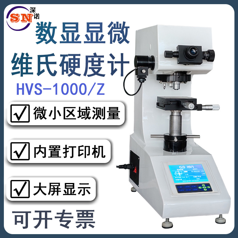 数显显微 硬度计HV-1000自动转塔金属钢渗碳层热处理薄片硬度