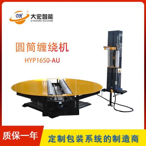 造纸厂包装机 圆筒纸缠绕机 称重打包机 回转支承结构缠绕包装机