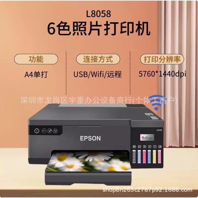 L8058墨仓式连供专业彩色照片喷墨 手机无线远程打印机L805