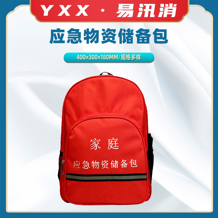 家庭防灾减灾应急包应急物资储备背包家用救生防灾逃生包