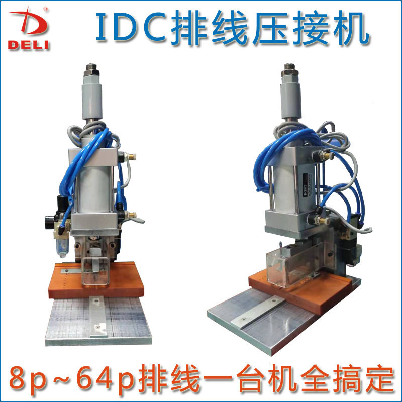 IDC排线气动压接机6-64P电脑排线压排机铆压机灰白排线压线机