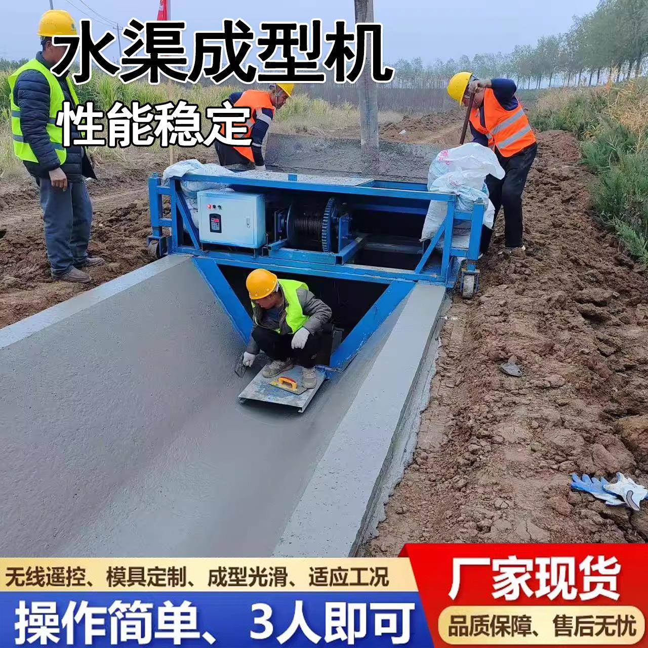 现浇水渠成型机一次成型滑模机自走式混凝土渠道衬砌机农田边沟