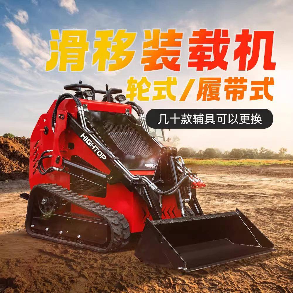 汽油轮式滑移装载机迷你型扫雪铲雪履带式滑移装载机小铲车厂家