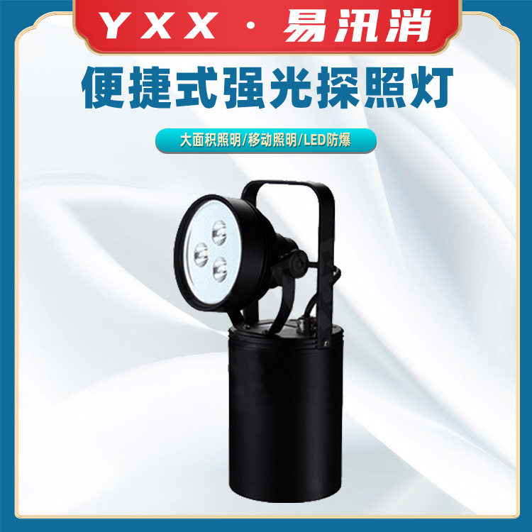 手提式节能探照灯户外装卸磁力吸附灯BHL5152便携式强光探照灯