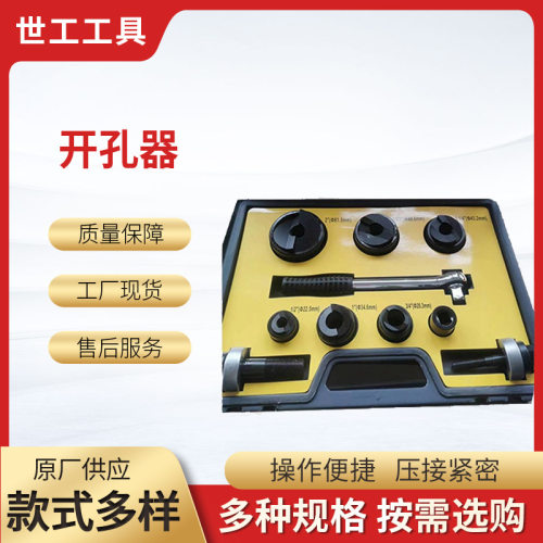 厂家供应分体式液压开孔器CC-60品质高分体式液压开孔器