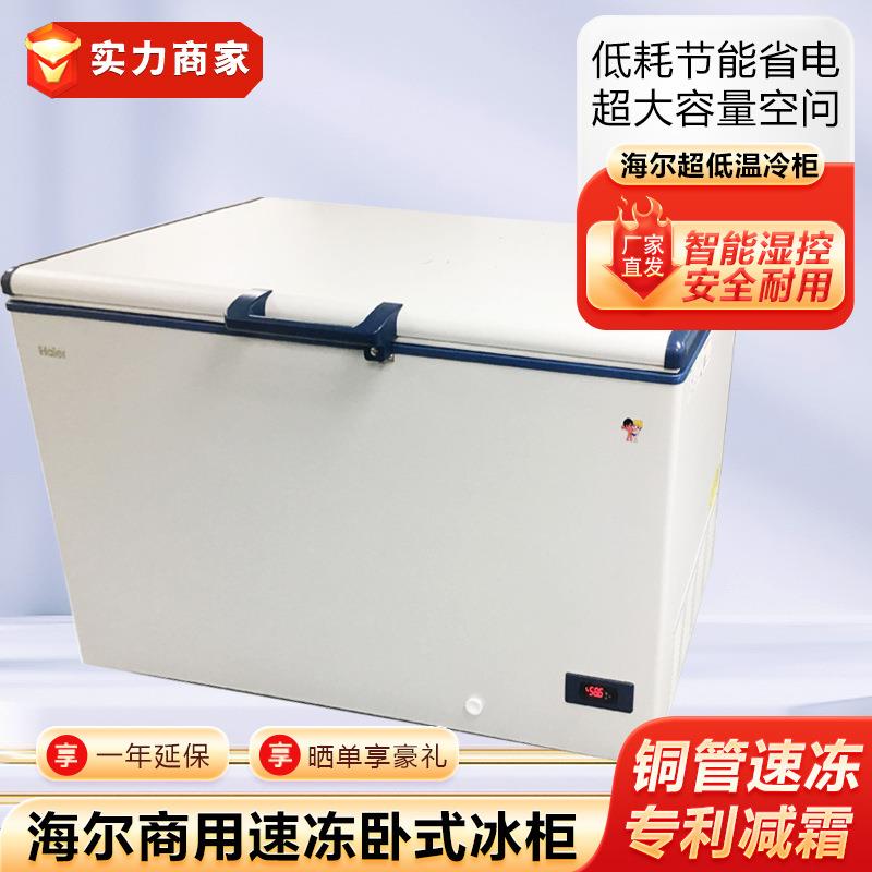 海尔冰柜商用冷冻柜451升全冷冻大容量大冰柜速冻卧式冷藏保鲜冷