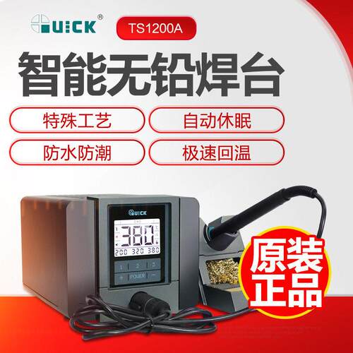 TS1200A智能数显焊台手机维修电焊台