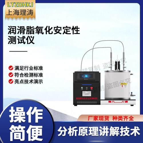 LT-F1108 润滑脂氧化安定性测试仪 SH/T 0325 精工制造