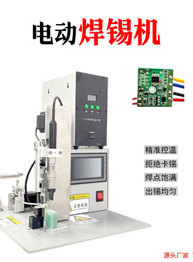 Soldering machine电路板DC头多功能线路板航空头脚踏式焊接机
