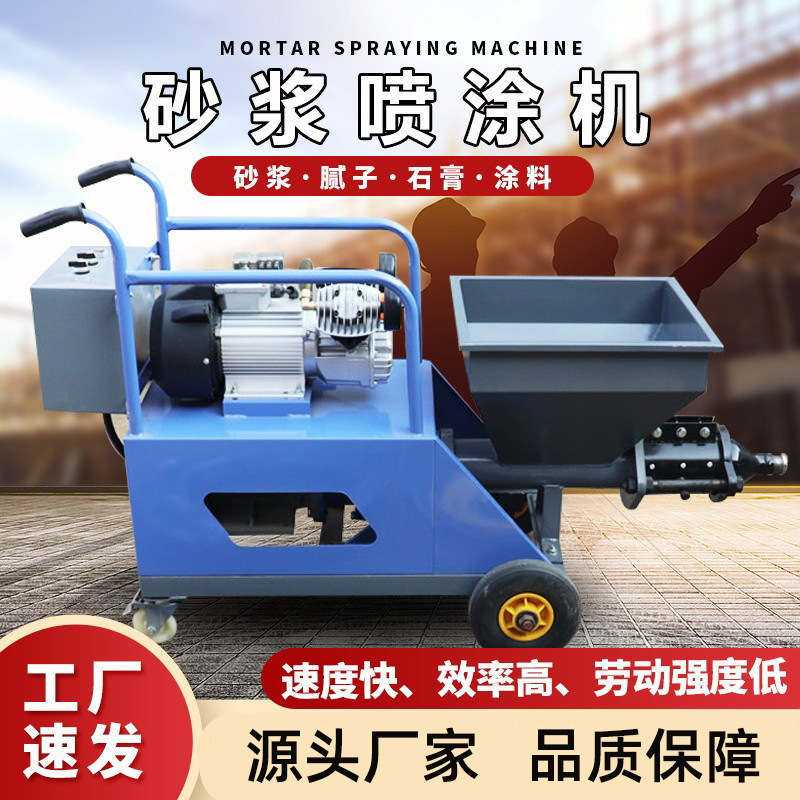快速水泥砂浆喷涂机防火涂料腻子砂浆墙面拉毛机柱塞式砂浆喷涂机