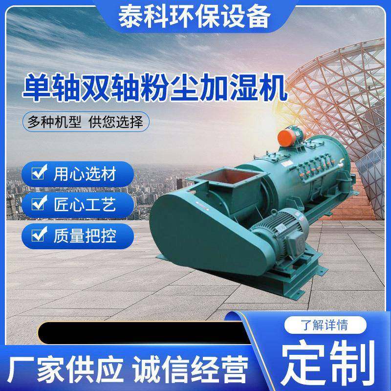 供应单轴粉尘加湿搅拌机 工业粉尘加湿搅拌机 粉尘加湿搅拌机,农机/农具/农膜,林业机械,淘宝优惠券,粉丝福利购,淘宝优惠卷