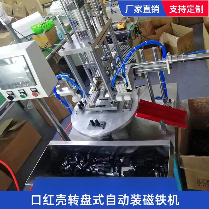 全压磁铁机自动组装化妆品口红壳转盘式压机器设备自动装磁铁