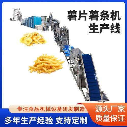 法式速冻薯条生产线土豆去皮切片生产流水线全自动薯条加工设备