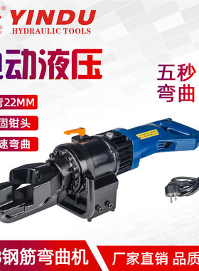 手提电动液压钢筋弯曲机电动便携式钢筋折弯调直机弯箍机RB-16/22