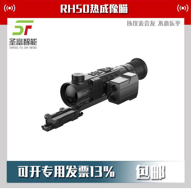 RH50热成像瞄准镜户外红外热像仪
