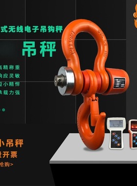 OCS-3T-WZ顿牌电子吊秤无线精密吊钩秤2T5T10T挂称无线吊磅行车秤