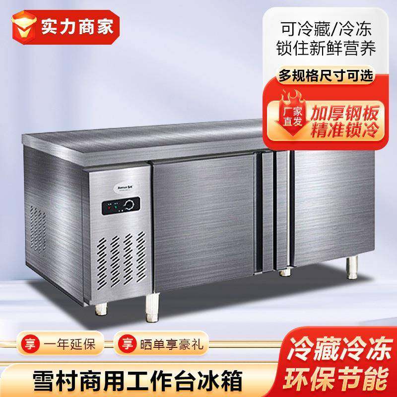 雪村工作台冰箱商用不锈钢操作台冷柜冷藏冷冻冰柜平冷保鲜柜
