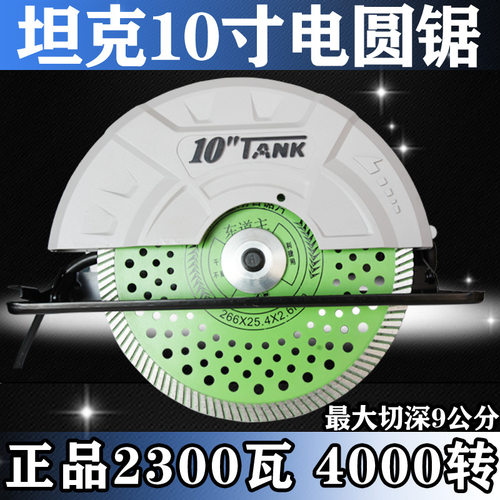 坦克10寸隔墙板切割机电圆锯2300W4000转266锯片切深9公分M285-1