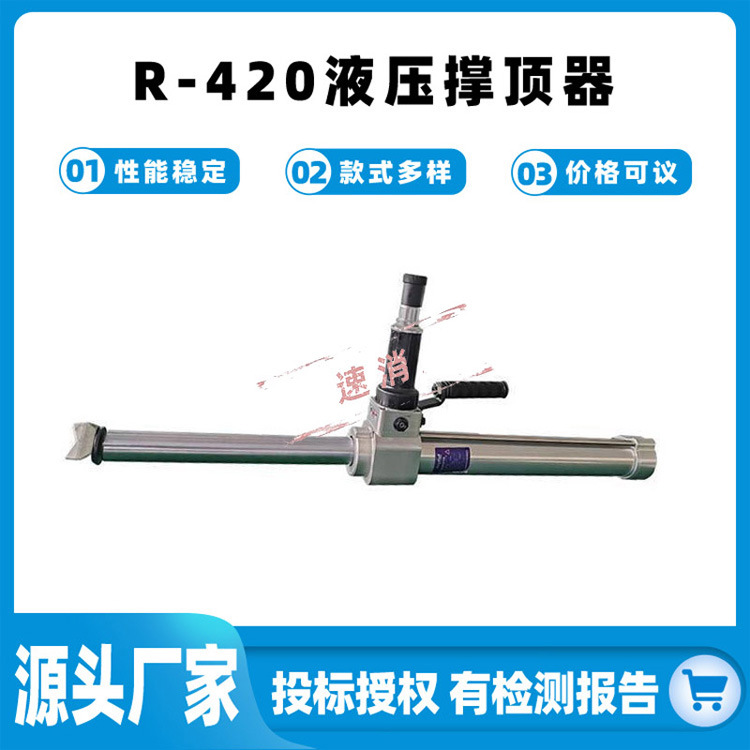 地震坍塌救援千斤顶R-420液压撑顶器电动单接口救援支柱杆