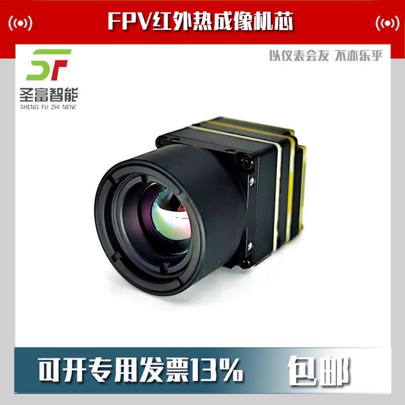 FPV 640红外热成像机芯640 × 512无人机用机芯模组