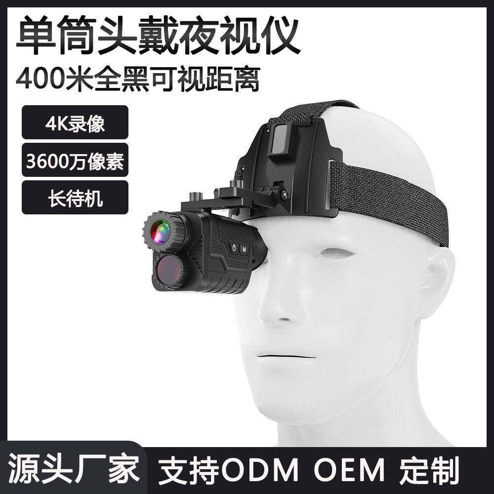 suncore头戴式红外夜视仪4K清拍照录像户外夜间数码夜视望远镜