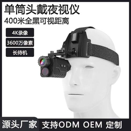 suncore头戴式红外夜视仪4K清拍照录像户外夜间数码夜视望远镜