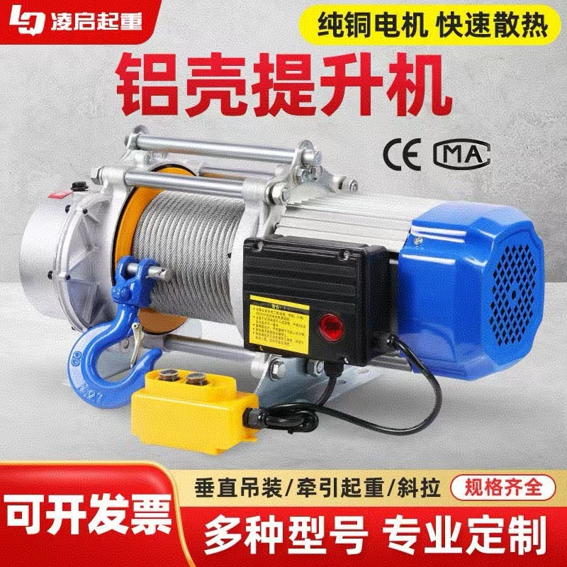 铝壳提升机220v起重吊机多功能卷扬机380v快速吊机装修上料提升机