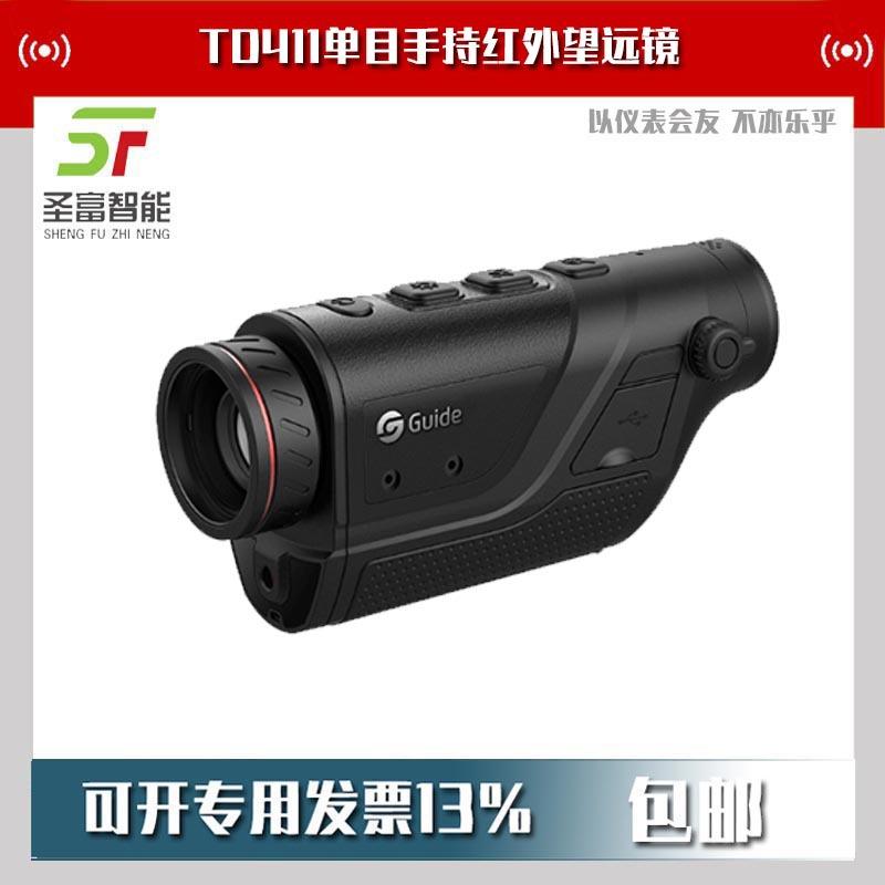 TD411单目手持红外望远镜红外热成像仪户外夜视仪