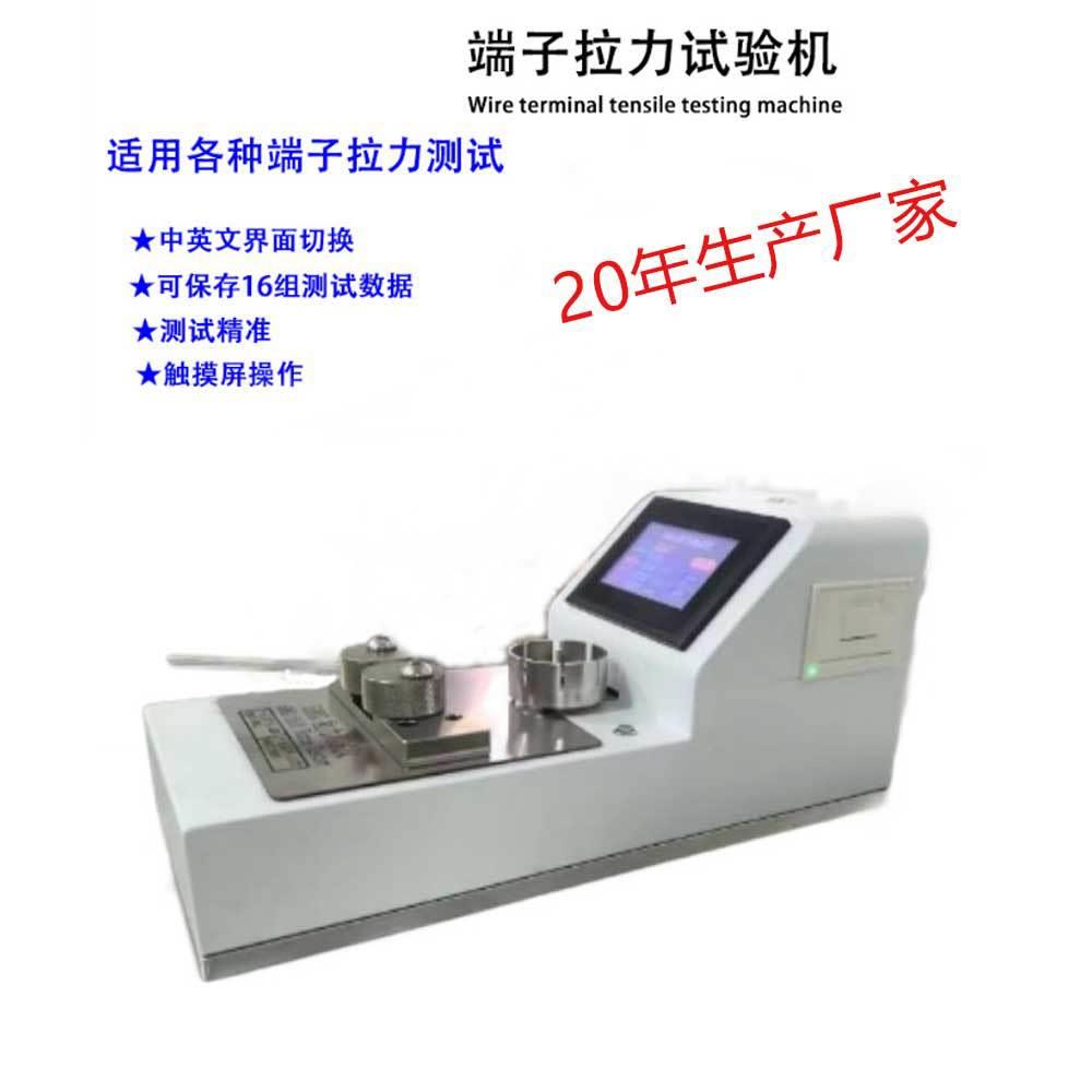 端子测试机端子拉力测试仪50kg拉力机小型拉力机带打印