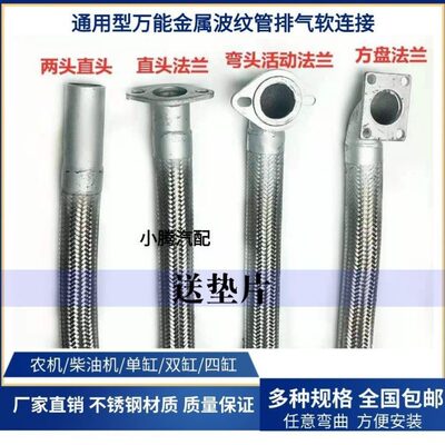 消声器农柴油机改装缸软连接双缸农用车汽车四单缸机波纹管排气