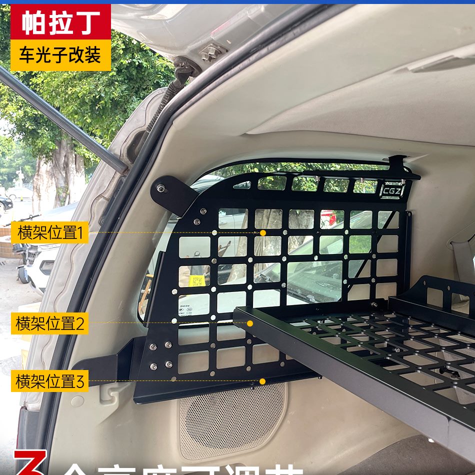 帕拉丁帕拉丁适用专用配件拓展后备箱挂架郑州改装日产置物架储物