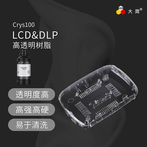 大简不开裂高透明 高精度 高硬度 气泡少环保M低气味405nm透明材