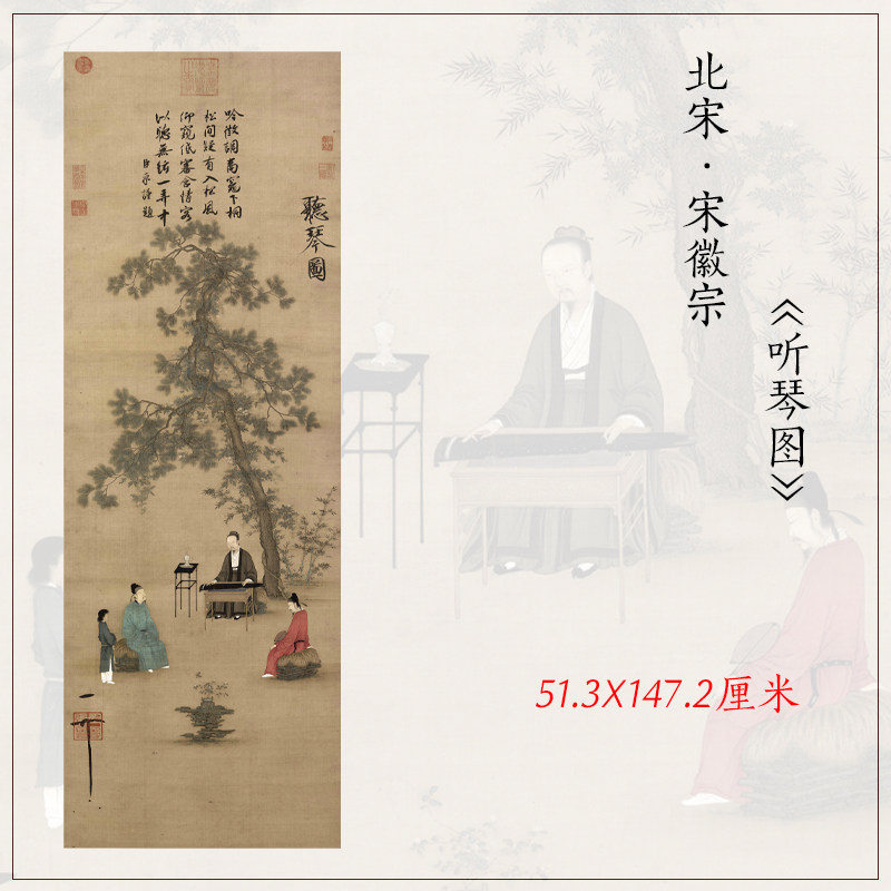 包邮术微喷绢本画心宋赵佶宋微宗听琴图51.3X147.5cm装饰挂画心
