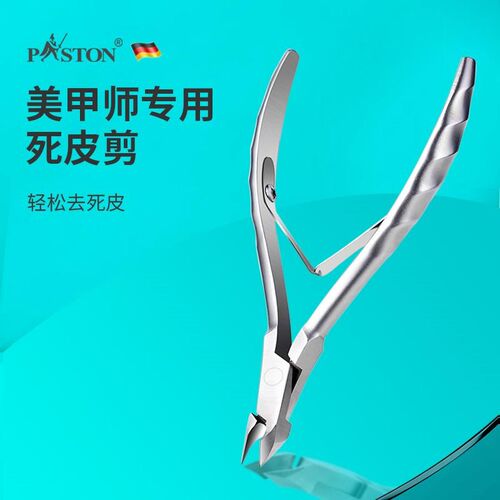 PASTON德系5mmp超精细死皮剪修死皮大号死皮钳尖嘴斜口修甲工具