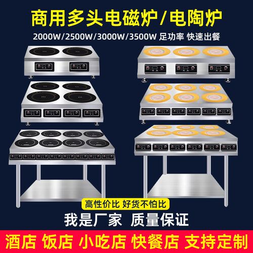 商用电磁炉多头黑晶炉大功率电磁炉3500w4眼煲仔T炉四六头麻辣烫