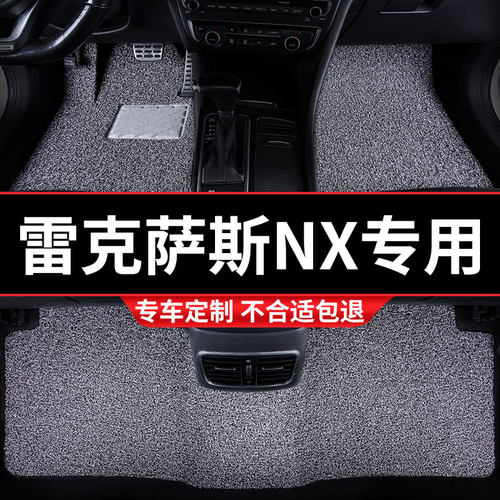 丝圈垫脚垫地毯适用nx350雷克萨斯nyx200t专用nx300h车nx汽车nx26