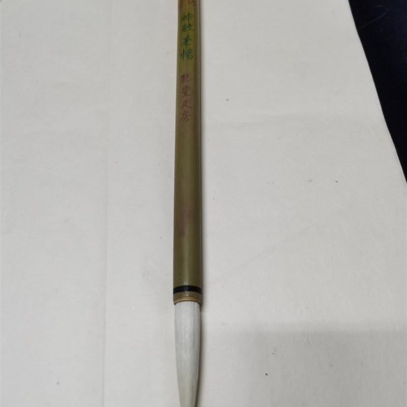 神融笔畅纯宿羊毫细嫩光锋1.1x5.8cm篆隶行草宿20年料手工制作