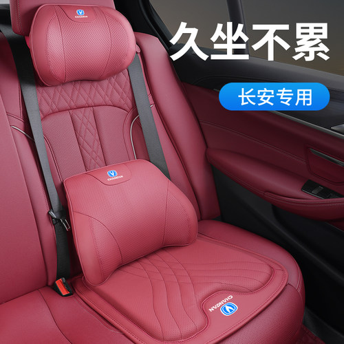 长安CS75PLUS汽车头枕护颈枕UwNI-V逸动CS35/55/85车内饰用品腰靠