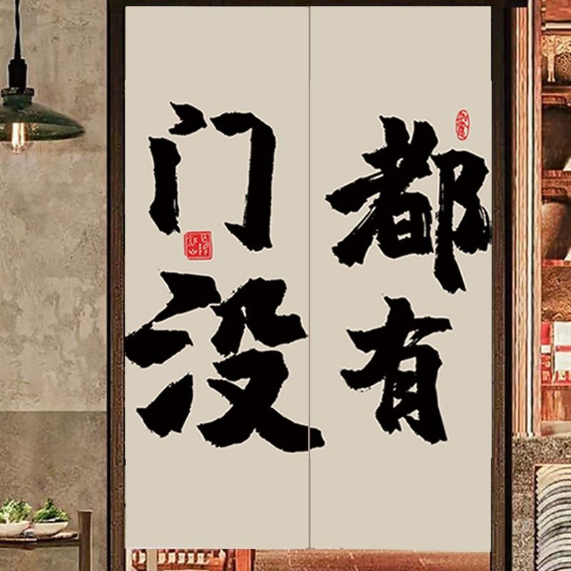 定制网红文字门帘厨房商用布艺卫生间隔断帘装饰餐厅饭店半截挂帘